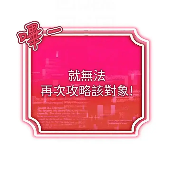 漫画《穿入VR成为性域猎人》第25话第155张图