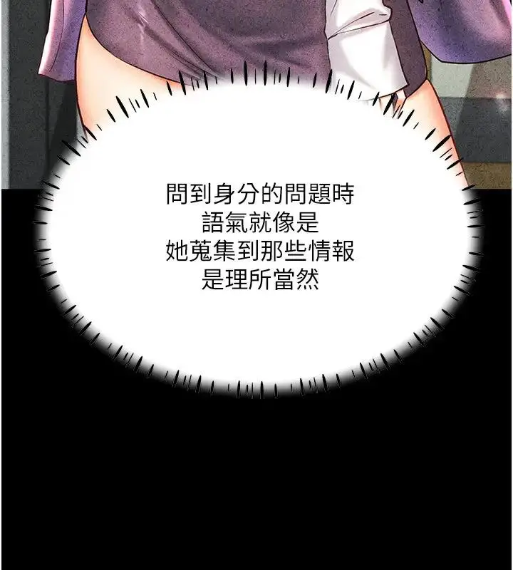 漫画《穿入VR成为性域猎人》第25话第18张图