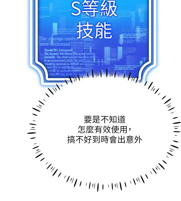 漫画《穿入VR成为性域猎人》第25话第39张图