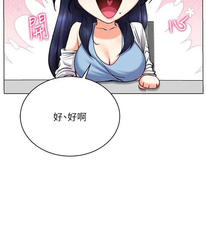 漫画《穿入VR成为性域猎人》第25话第45张图