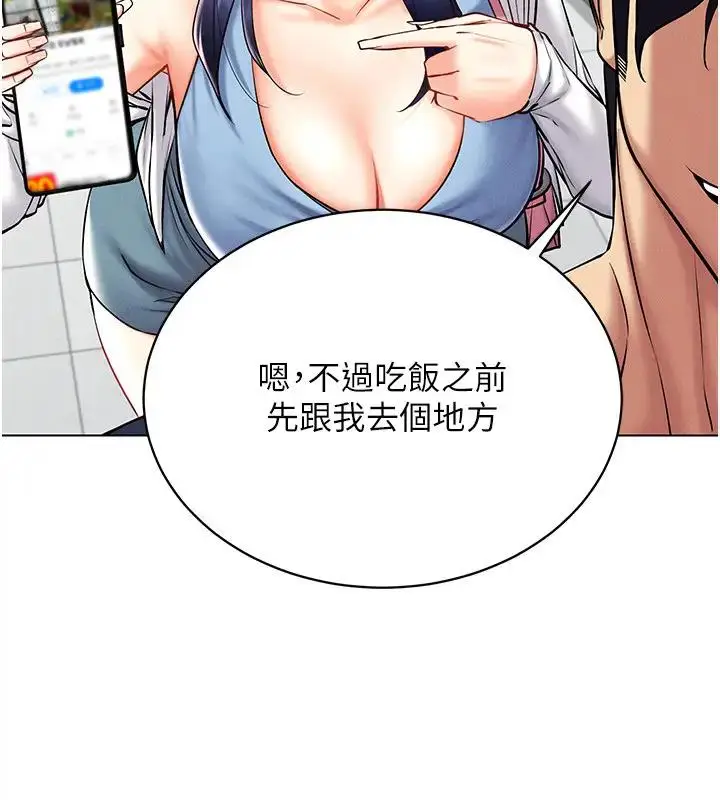漫画《穿入VR成为性域猎人》第25话第57张图