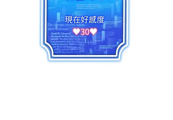 漫画《穿入VR成为性域猎人》第25话第8张图