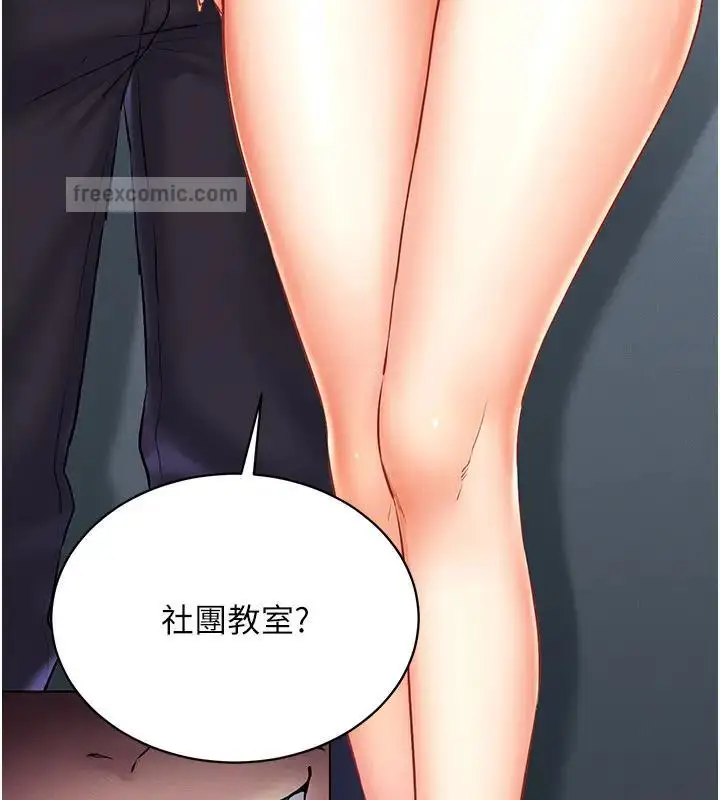 漫画《穿入VR成为性域猎人》第25话第80张图