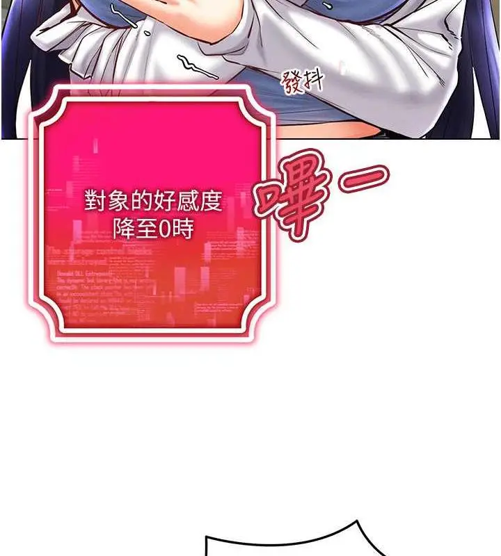 漫画《穿入VR成为性域猎人》第26话第10张图