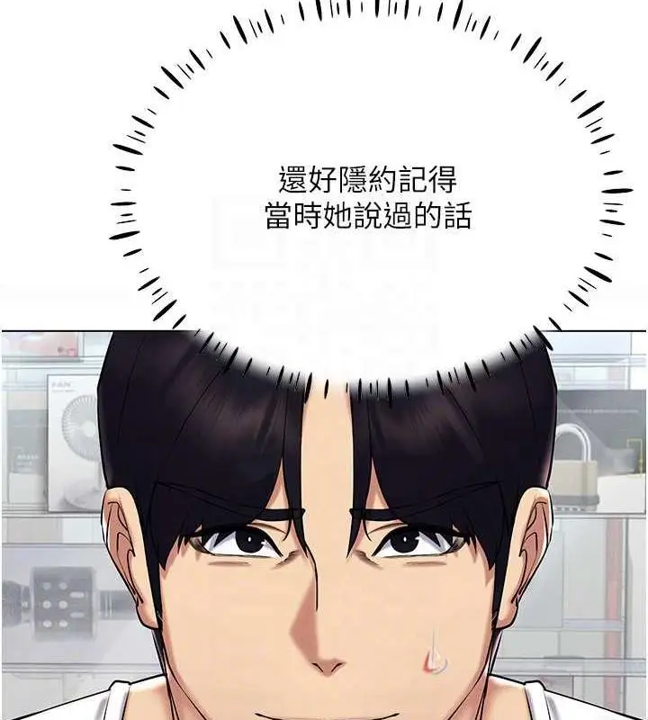 漫画《穿入VR成为性域猎人》第26话第105张图