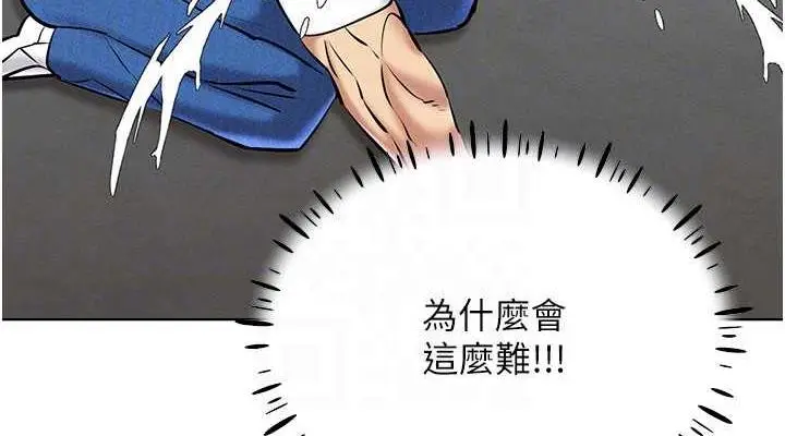 漫画《穿入VR成为性域猎人》第26话第114张图