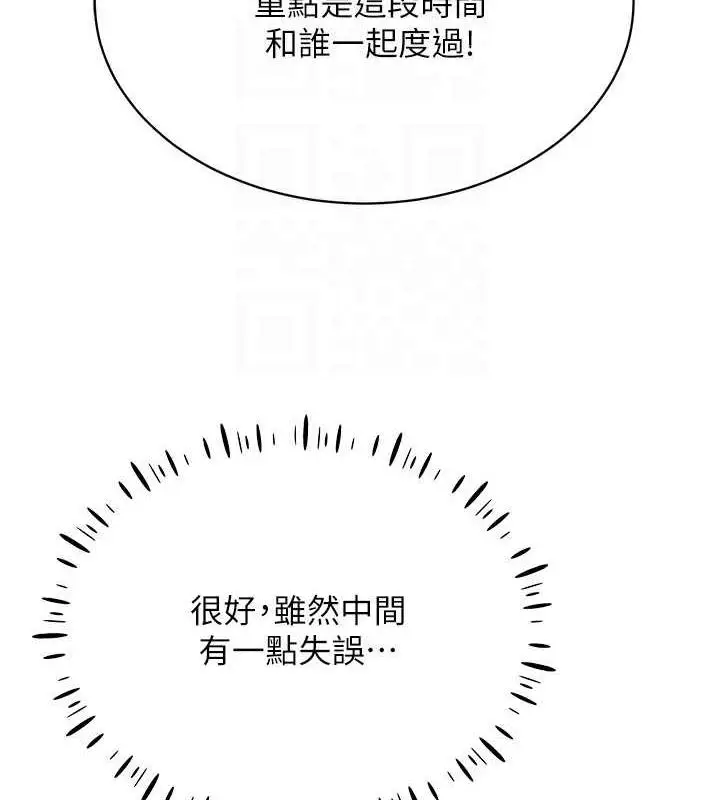 漫画《穿入VR成为性域猎人》第26话第125张图