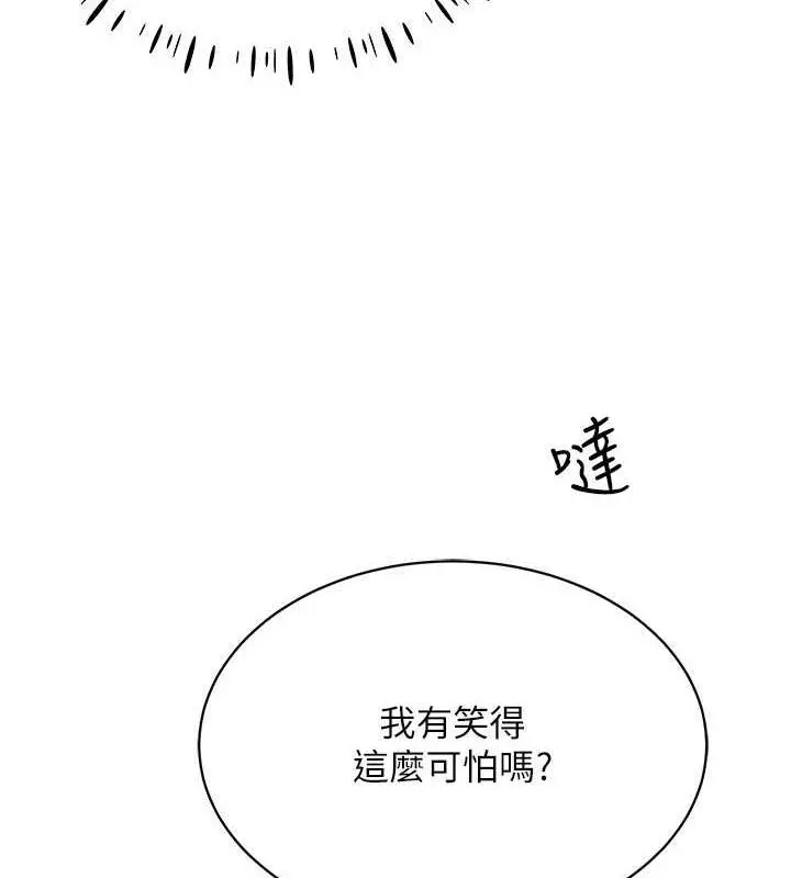 漫画《穿入VR成为性域猎人》第26话第128张图