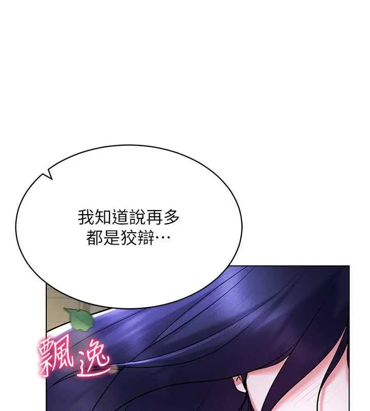 漫画《穿入VR成为性域猎人》第26话第145张图