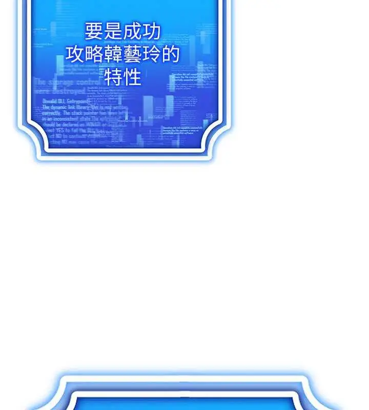 漫画《穿入VR成为性域猎人》第26话第153张图