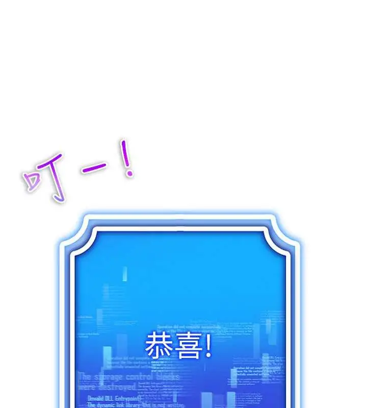 漫画《穿入VR成为性域猎人》第26话第155张图