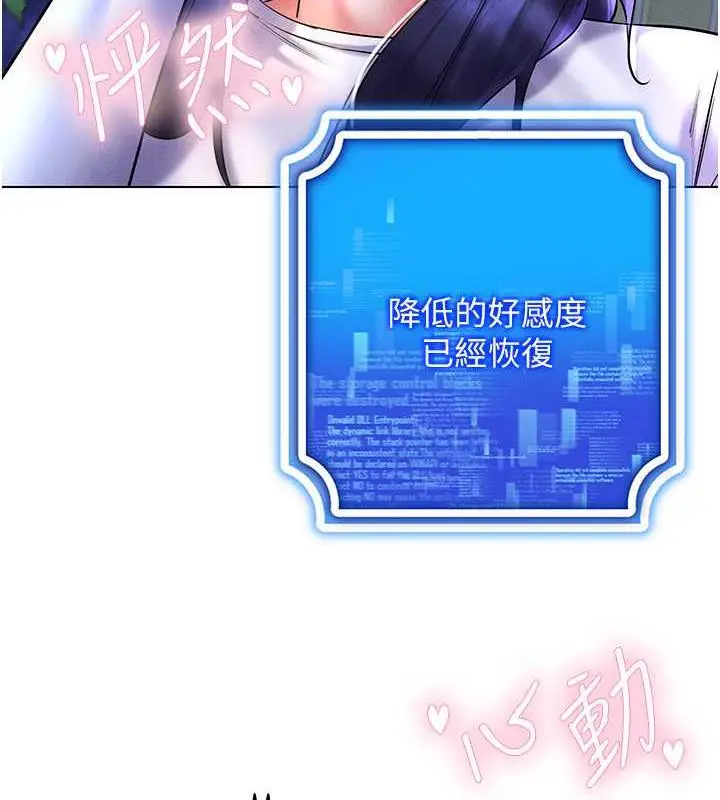 漫画《穿入VR成为性域猎人》第26话第158张图