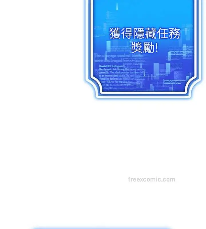 漫画《穿入VR成为性域猎人》第26话第160张图
