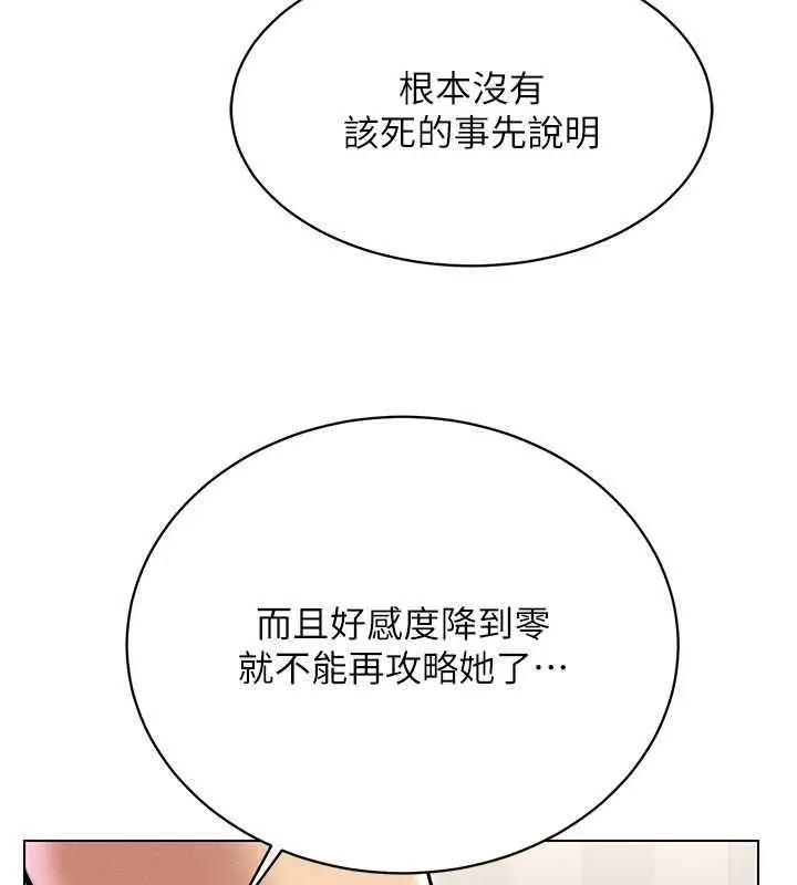 漫画《穿入VR成为性域猎人》第26话第37张图