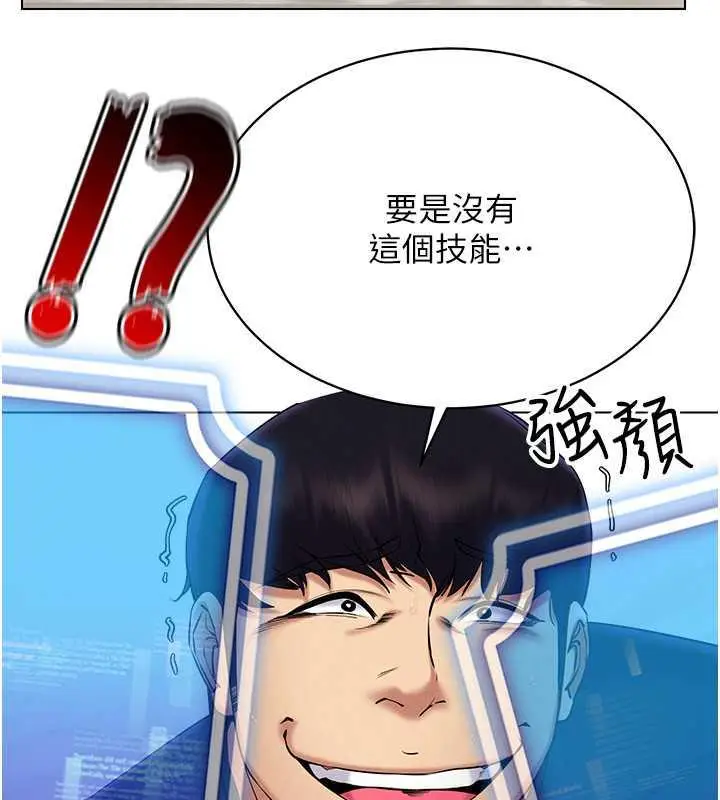 漫画《穿入VR成为性域猎人》第26话第39张图