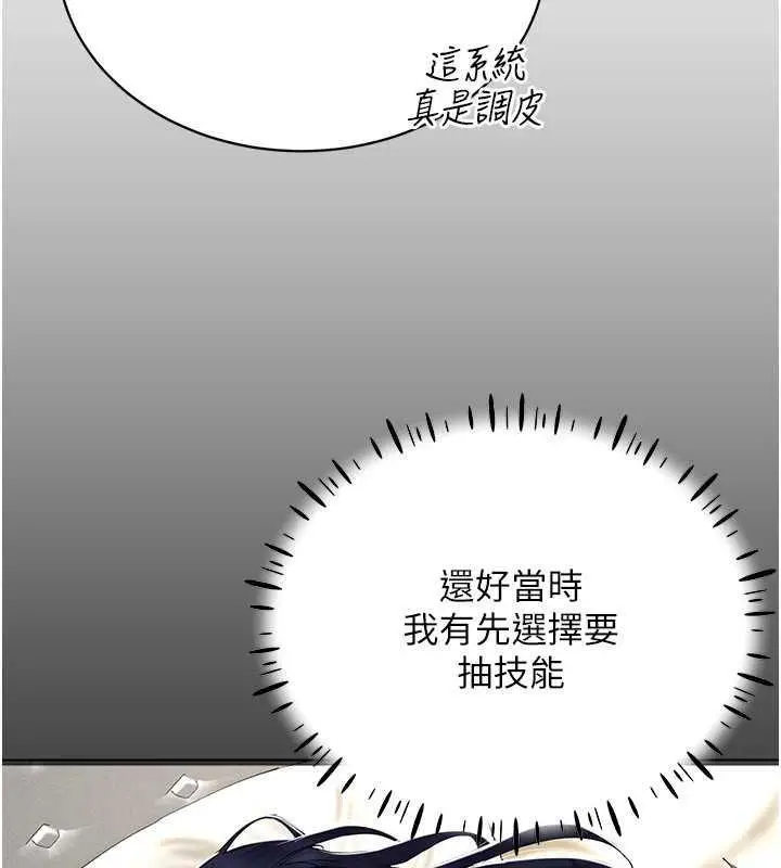 漫画《穿入VR成为性域猎人》第26话第41张图