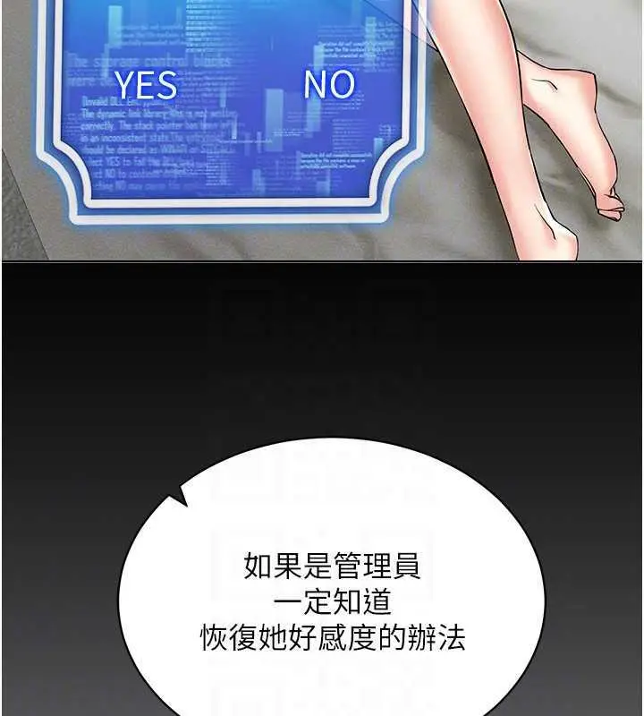 漫画《穿入VR成为性域猎人》第26话第43张图