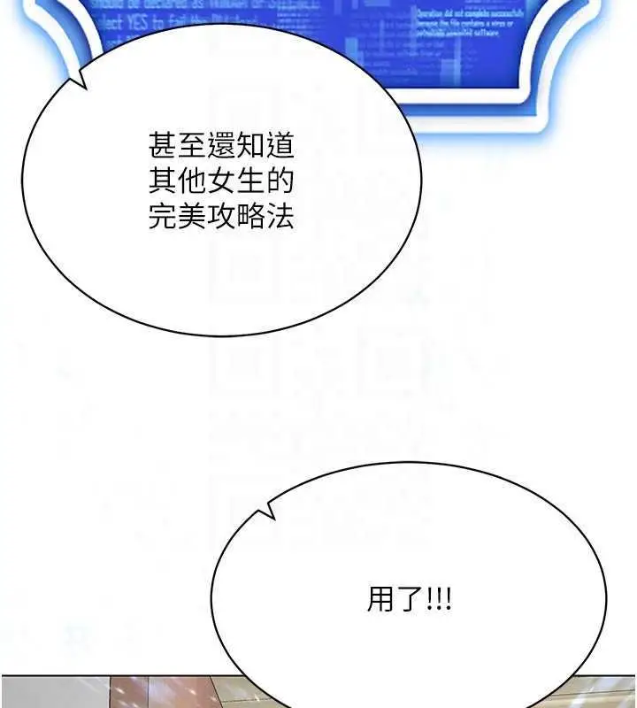 漫画《穿入VR成为性域猎人》第26话第45张图