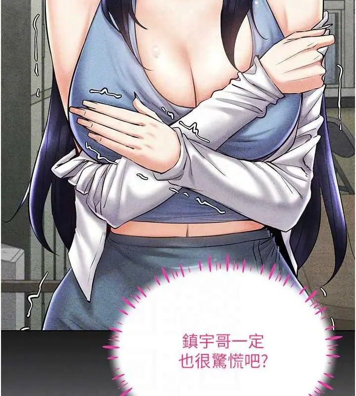 漫画《穿入VR成为性域猎人》第26话第63张图