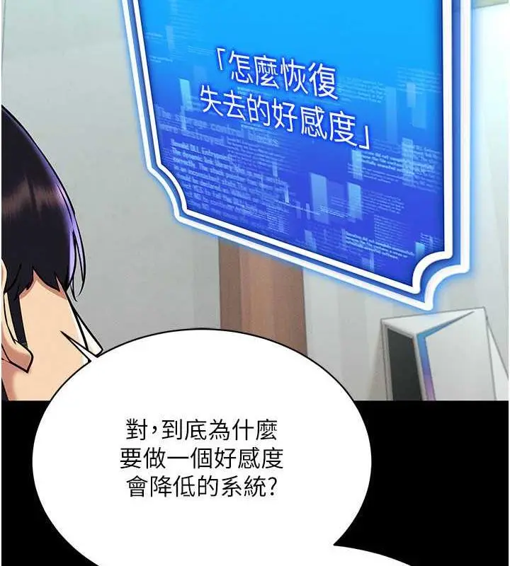 漫画《穿入VR成为性域猎人》第26话第71张图