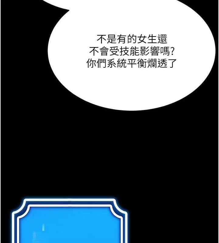 漫画《穿入VR成为性域猎人》第26话第72张图
