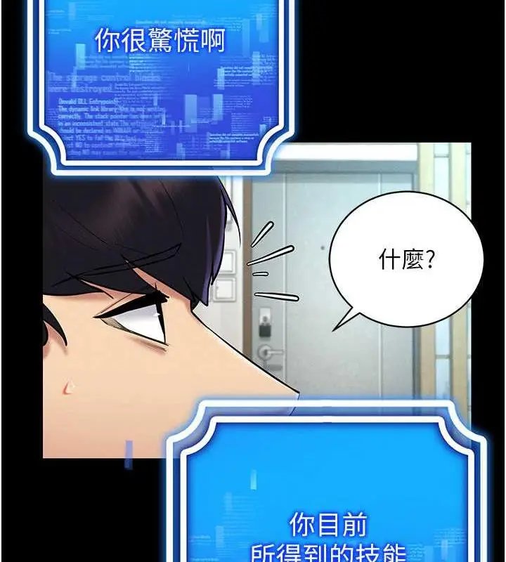 漫画《穿入VR成为性域猎人》第26话第73张图