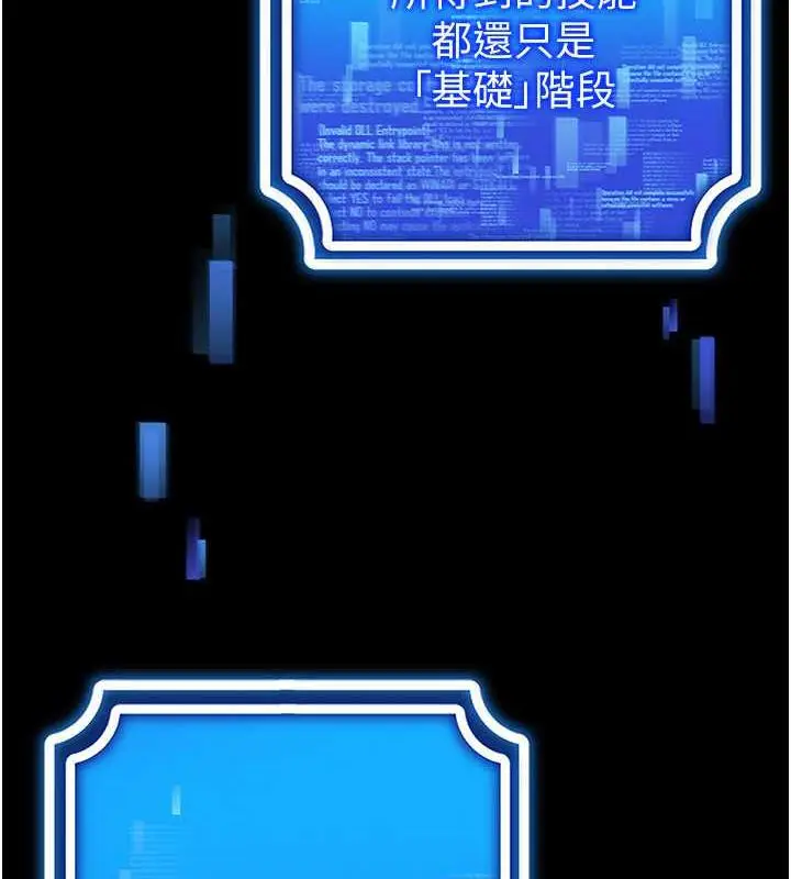 漫画《穿入VR成为性域猎人》第26话第74张图