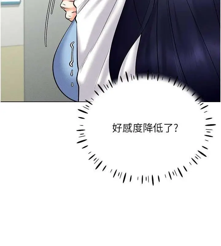 漫画《穿入VR成为性域猎人》第26话第8张图