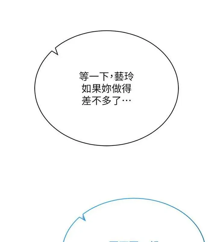 漫画《穿入VR成为性域猎人》第26话第84张图