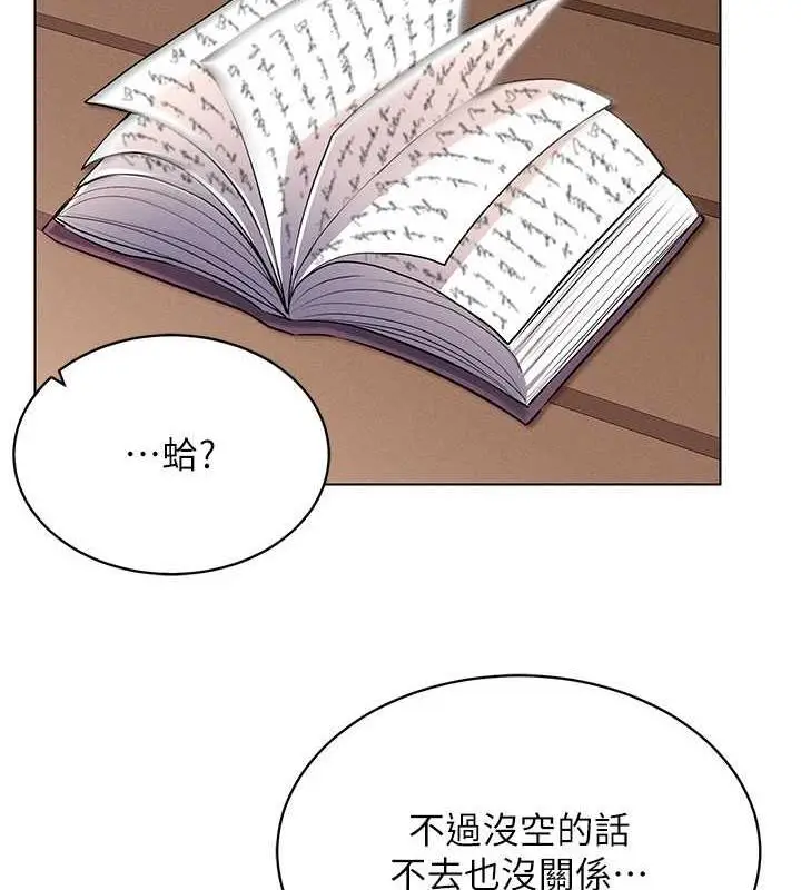 漫画《穿入VR成为性域猎人》第26话第87张图