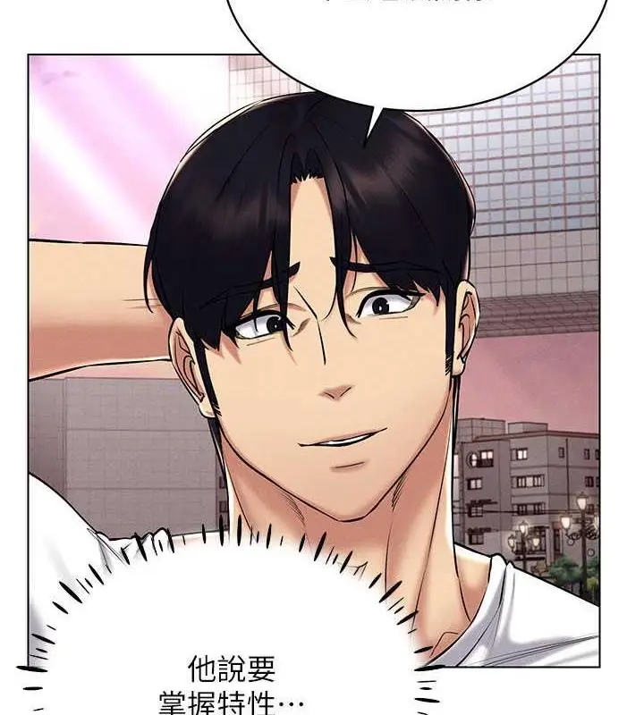 漫画《穿入VR成为性域猎人》第26话第88张图
