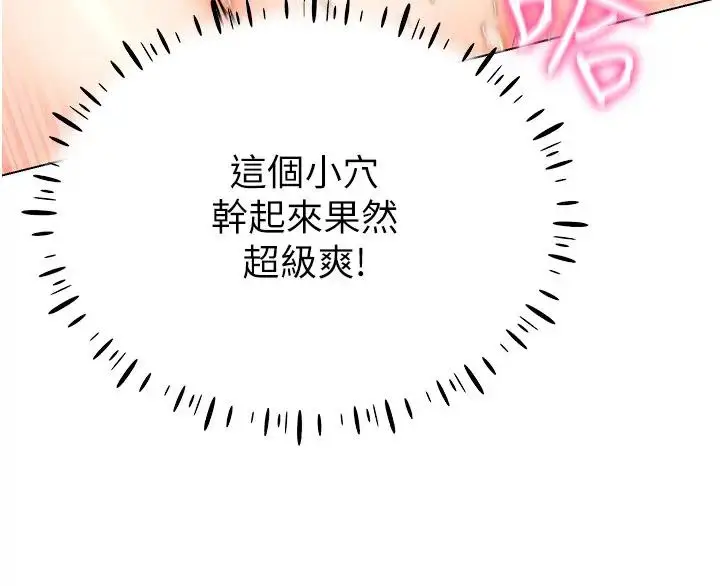 漫画《穿入VR成为性域猎人》第27话第123张图
