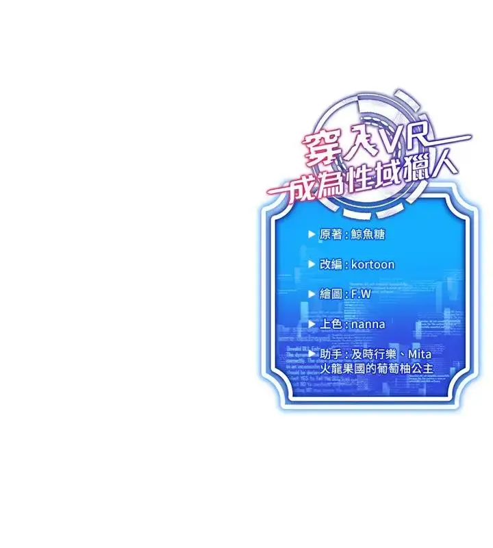 漫画《穿入VR成为性域猎人》第27话第160张图