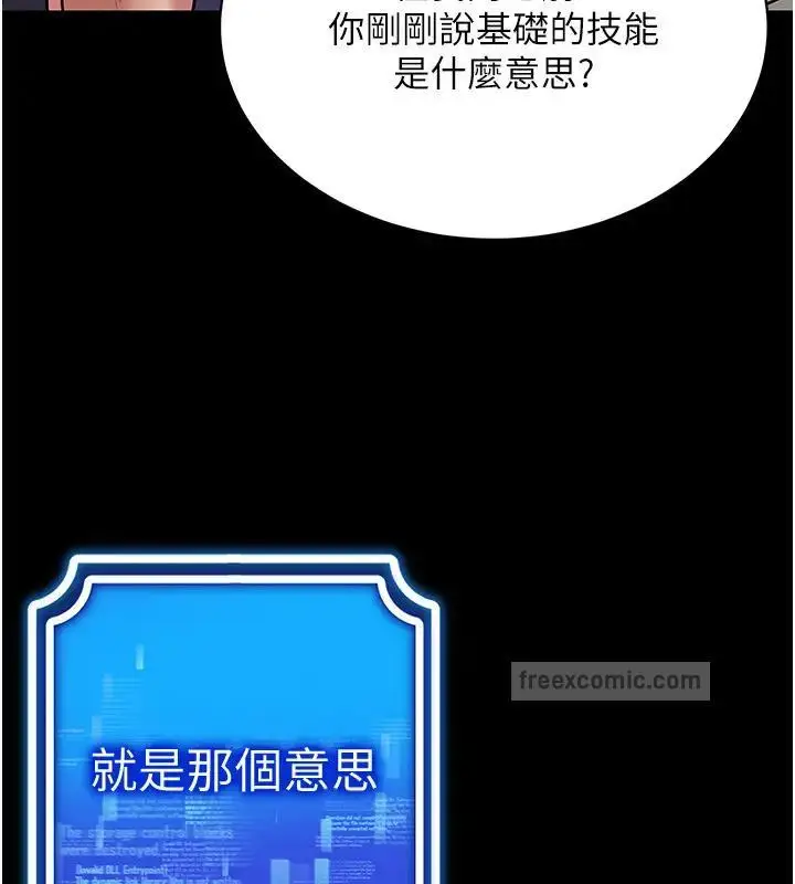 漫画《穿入VR成为性域猎人》第27话第20张图