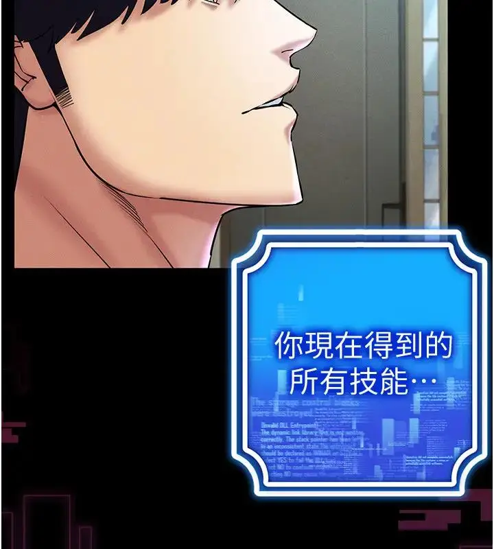 漫画《穿入VR成为性域猎人》第27话第22张图