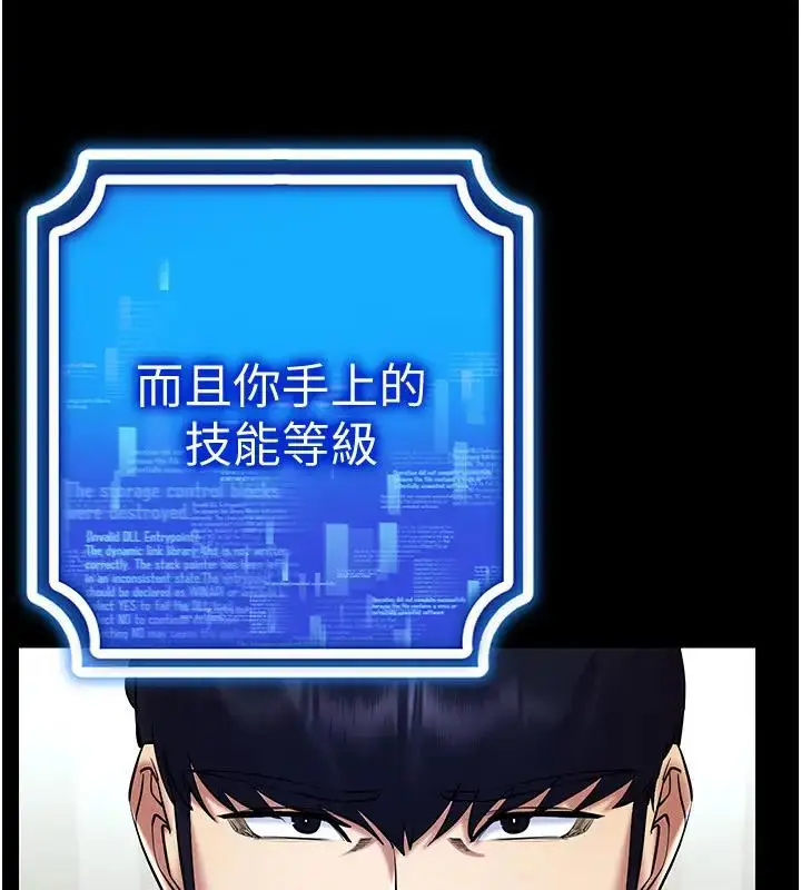 漫画《穿入VR成为性域猎人》第27话第26张图