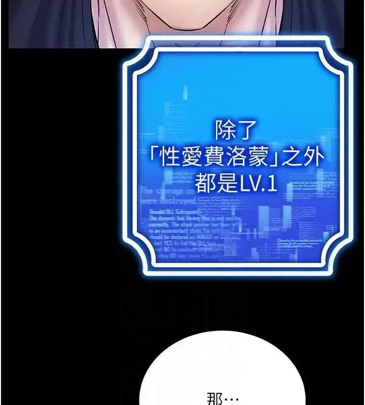 漫画《穿入VR成为性域猎人》第27话第28张图