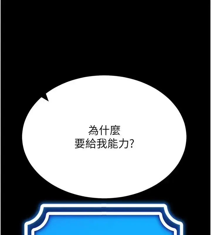 漫画《穿入VR成为性域猎人》第27话第32张图