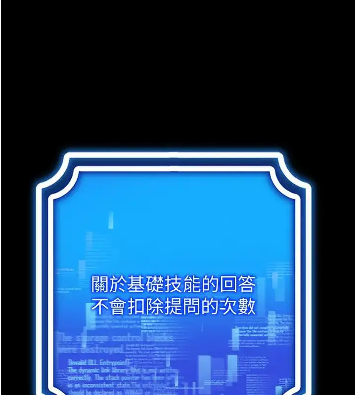 漫画《穿入VR成为性域猎人》第27话第39张图