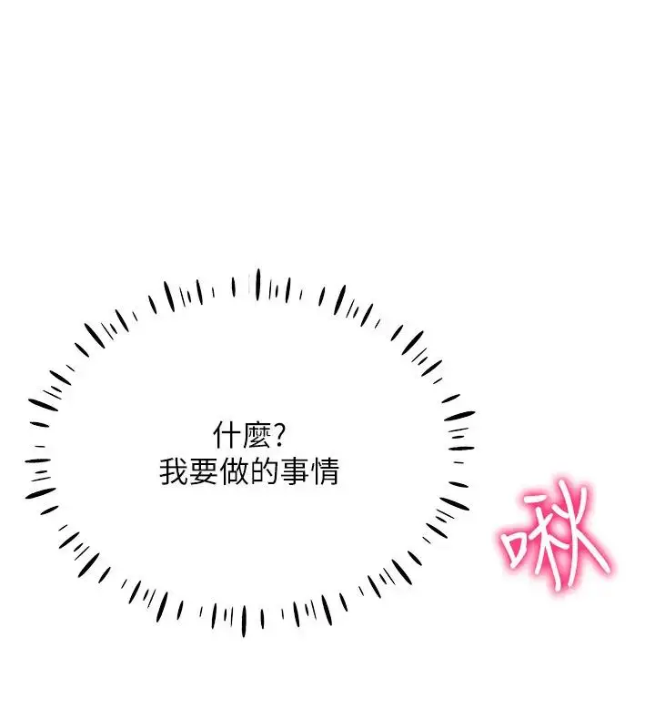 漫画《穿入VR成为性域猎人》第27话第51张图