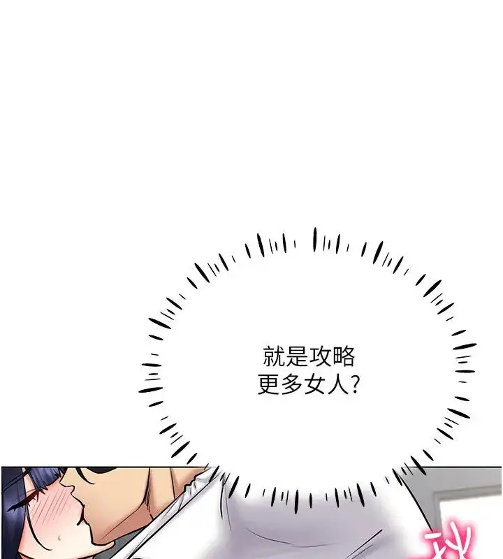 漫画《穿入VR成为性域猎人》第27话第53张图