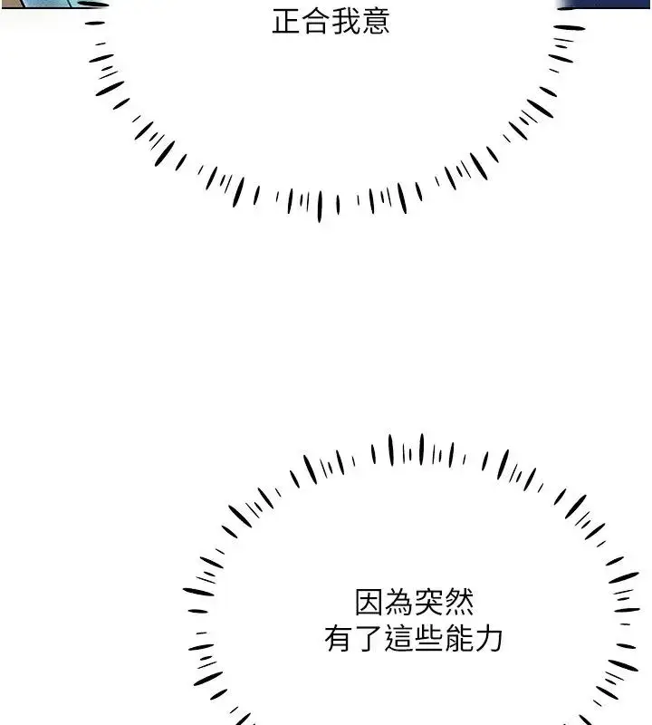 漫画《穿入VR成为性域猎人》第27话第55张图