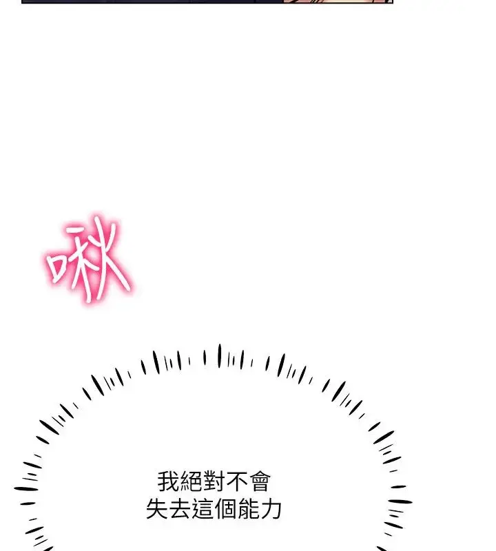 漫画《穿入VR成为性域猎人》第27话第59张图
