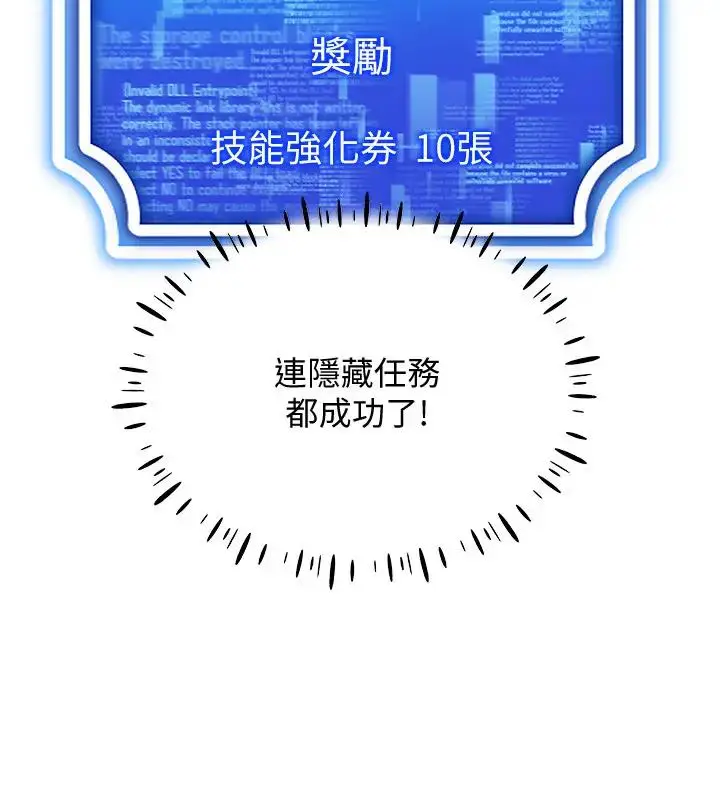 漫画《穿入VR成为性域猎人》第27话第7张图