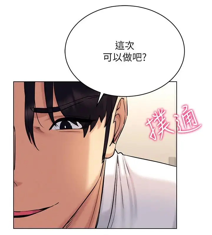 漫画《穿入VR成为性域猎人》第27话第79张图