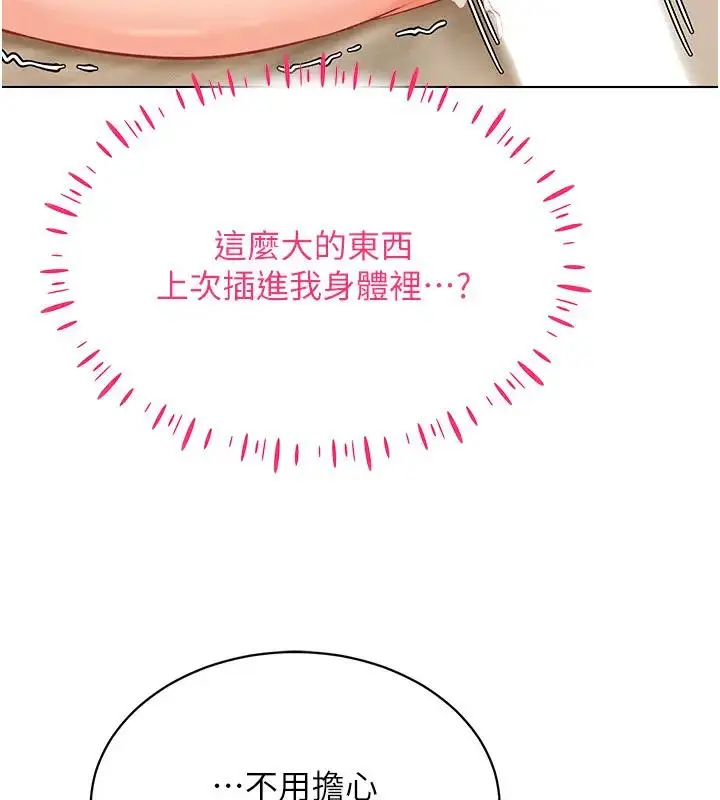 漫画《穿入VR成为性域猎人》第27话第96张图