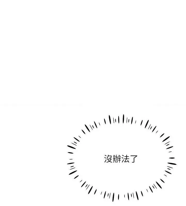 漫画《穿入VR成为性域猎人》第28话第129张图