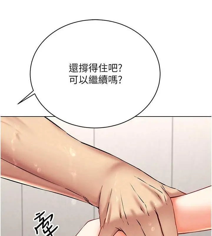 漫画《穿入VR成为性域猎人》第28话第133张图