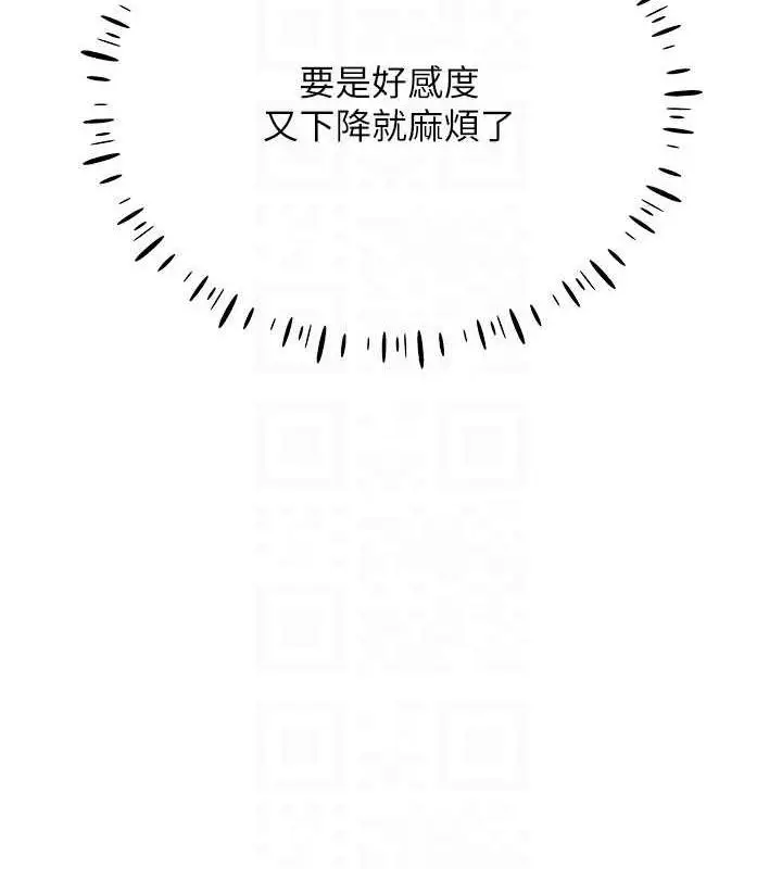 漫画《穿入VR成为性域猎人》第28话第135张图