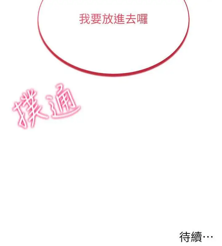 漫画《穿入VR成为性域猎人》第28话第144张图